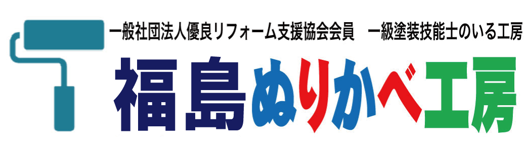 福島ぬりかべ工房