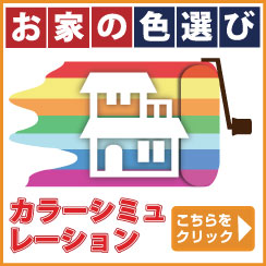 カラーシミュレーション