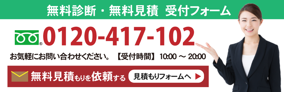 無料相談フォーム