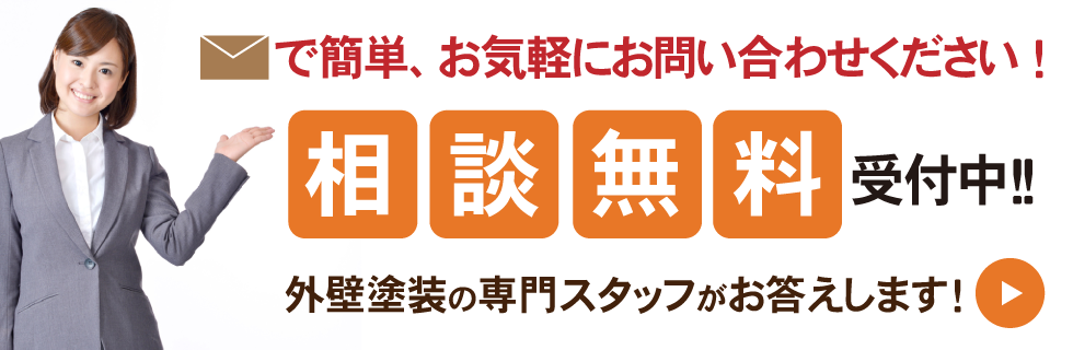 無料相談フォーム