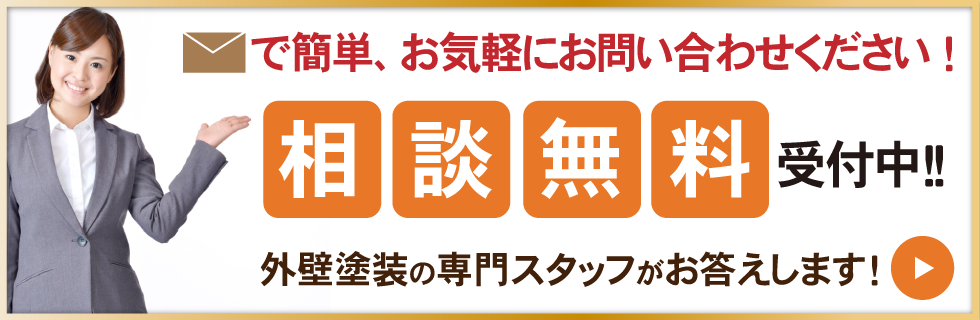 無料相談はこちら