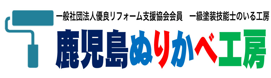 鹿児島ぬりかべ工房