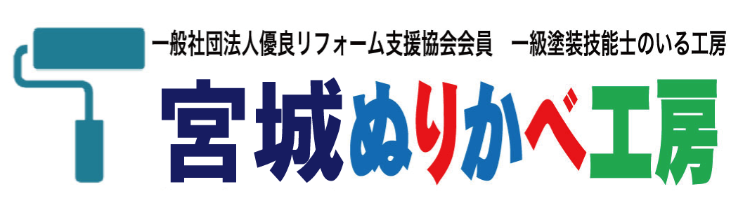 宮城ぬりかべ工房