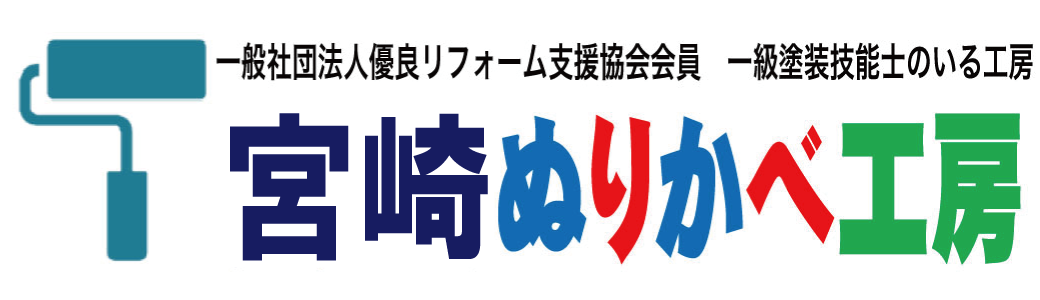 宮崎ぬりかべ工房